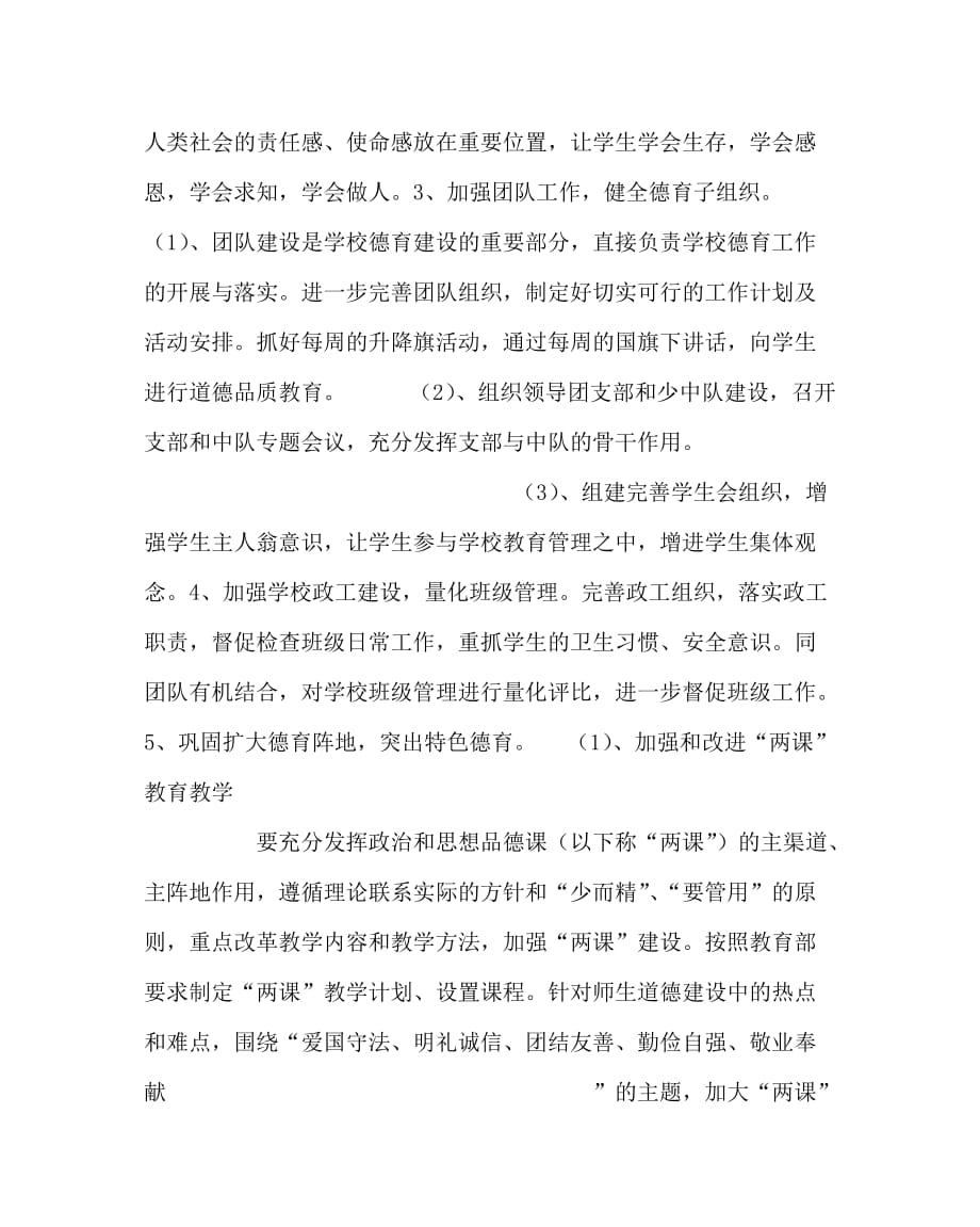 政教处范文之学校&ampamp;amp;quot;德育示范校&ampamp;amp;quot;活动实施方案_第4页