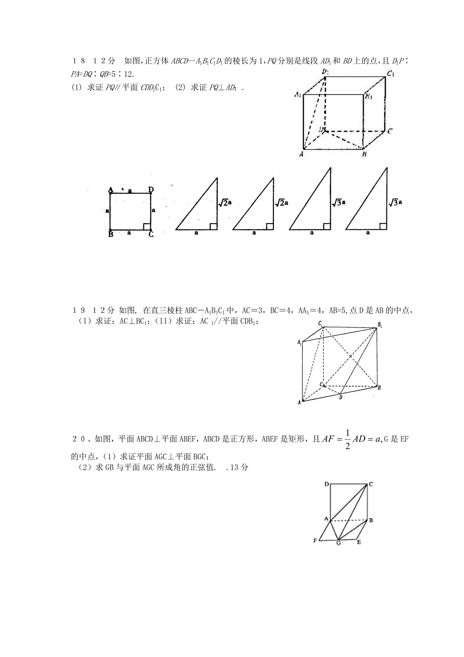 安徽潜山中学高一数学立几阶段性测试卷 新课标 人教A.doc_第3页