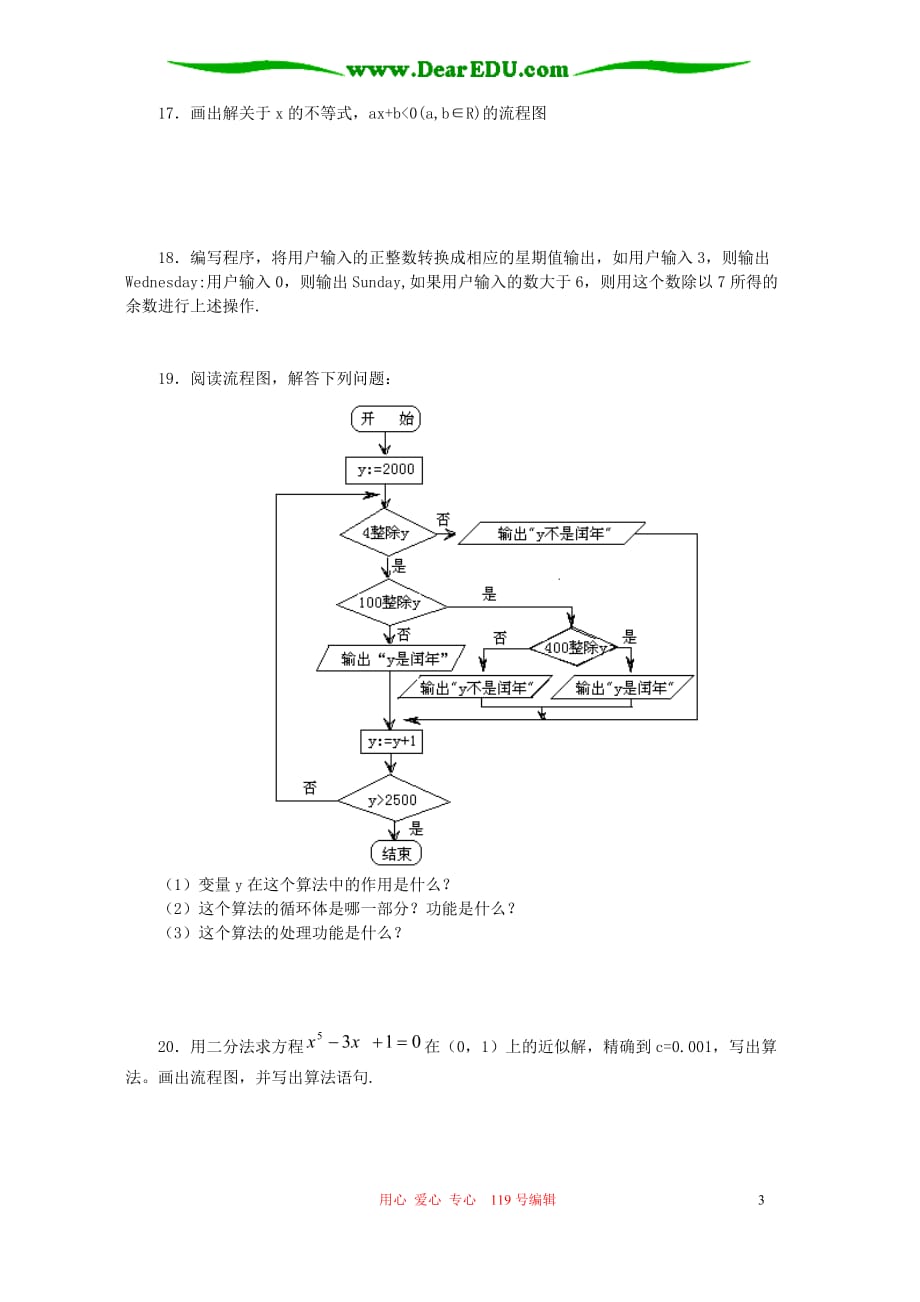 高一数学算法初步测.doc_第3页