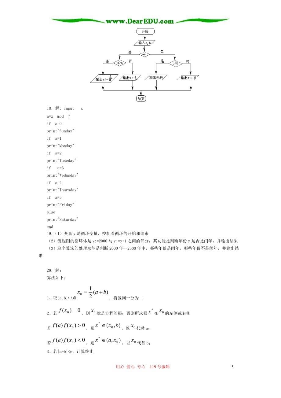 高一数学算法初步测.doc_第5页