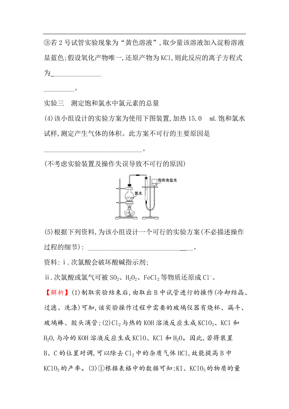 2021版化学苏教版导练大一轮复习方略课时提升作业： 三十五 10.6物质的定量分析_第4页