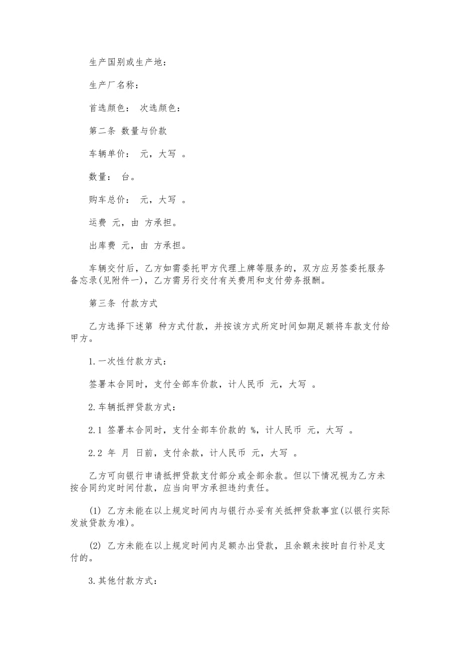 详解上海市汽车买卖合同模板_第2页