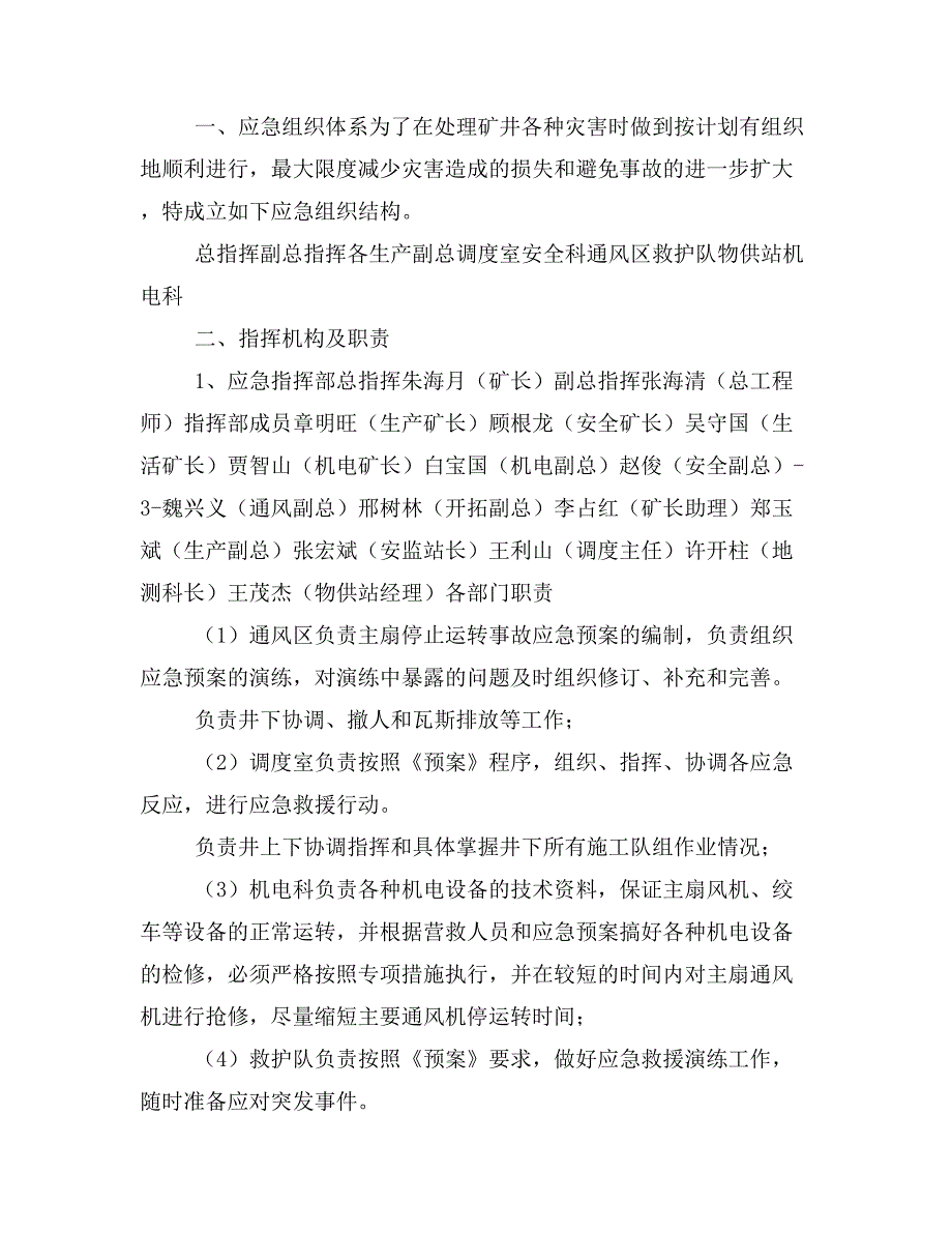 XX年矿井主要通风机停止运转事故应急预案_第3页