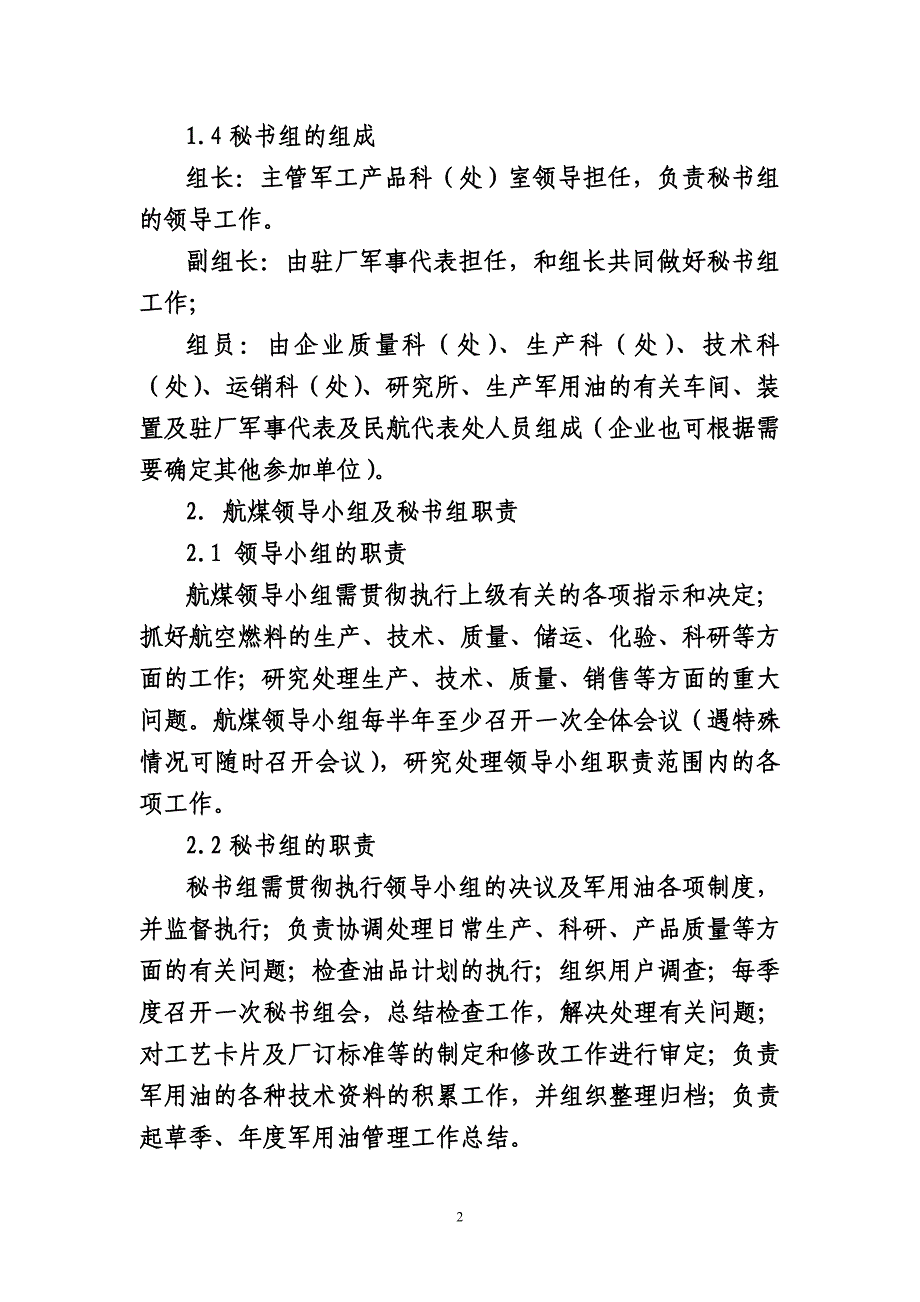 炼油企业如何获得航煤生产资质_第2页