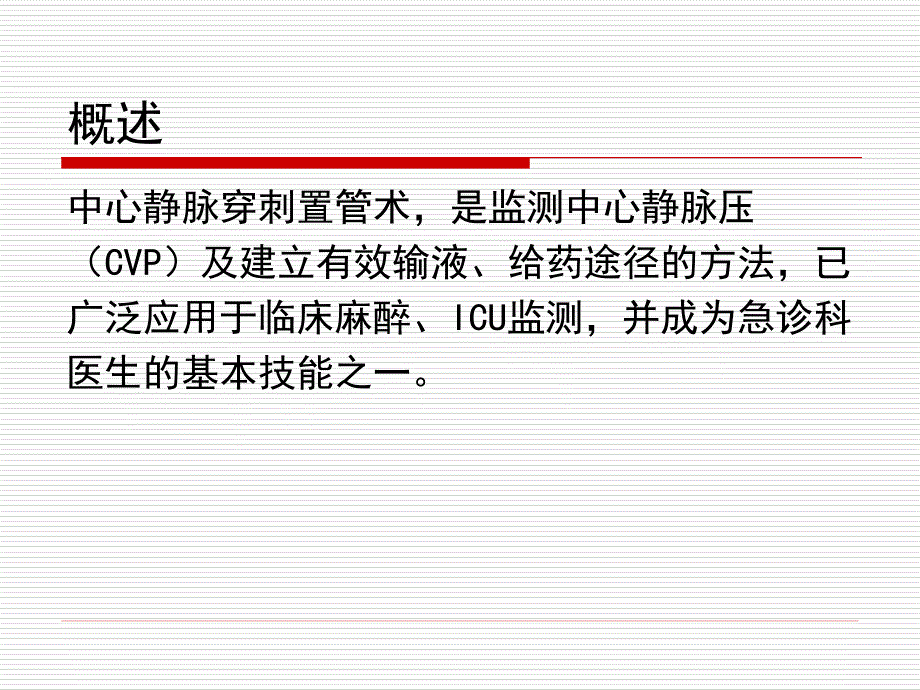 动、静脉穿刺术及其临床应用知识PPT课件_第2页