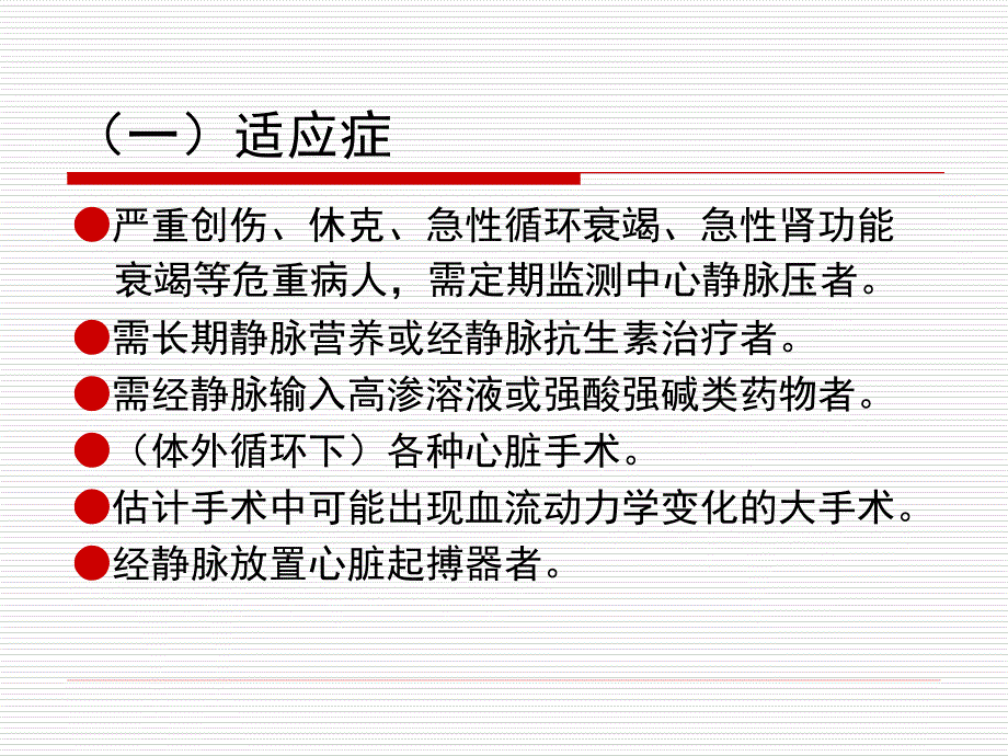 动、静脉穿刺术及其临床应用知识PPT课件_第3页