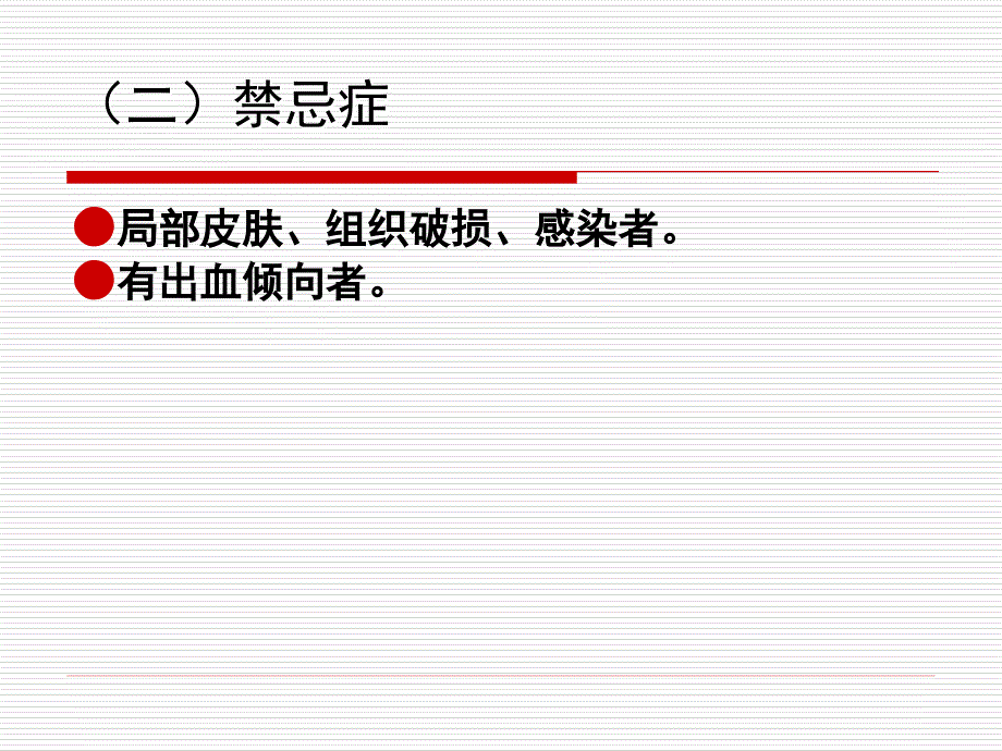 动、静脉穿刺术及其临床应用知识PPT课件_第4页