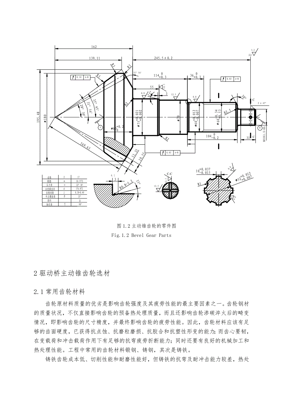 重型汽车驱动桥主动锥齿轮加工工艺毕业设计_第3页