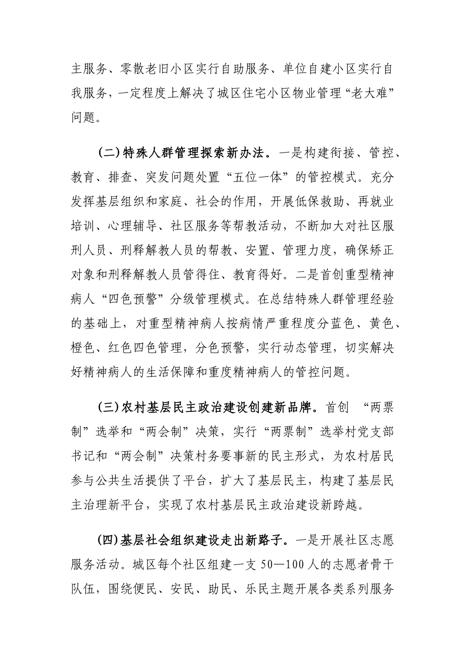 加强和创新城乡基层社会管理研究_第4页