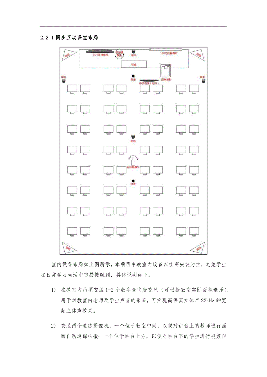 同步互动课堂系统设计方案_第3页