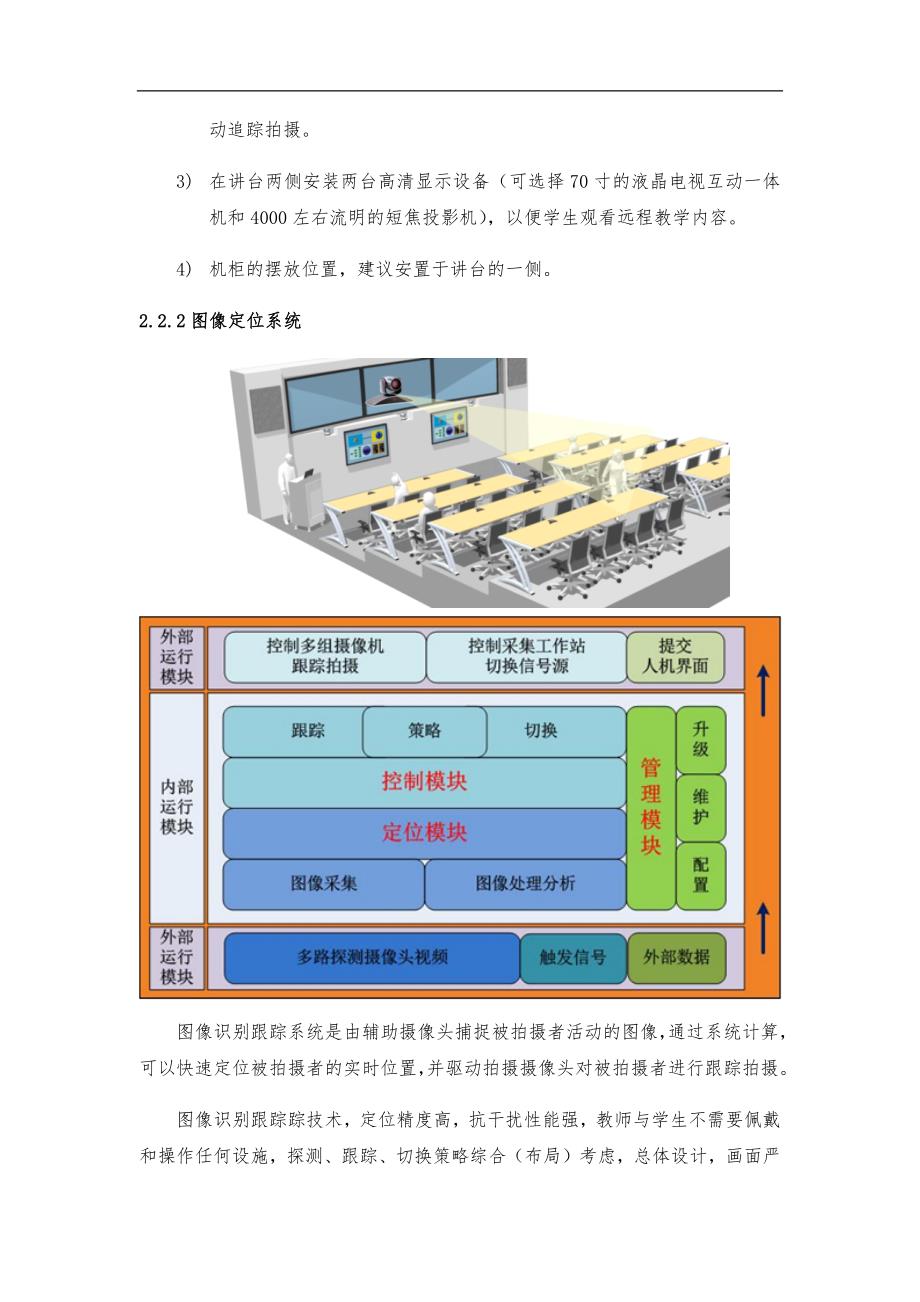 同步互动课堂系统设计方案_第4页