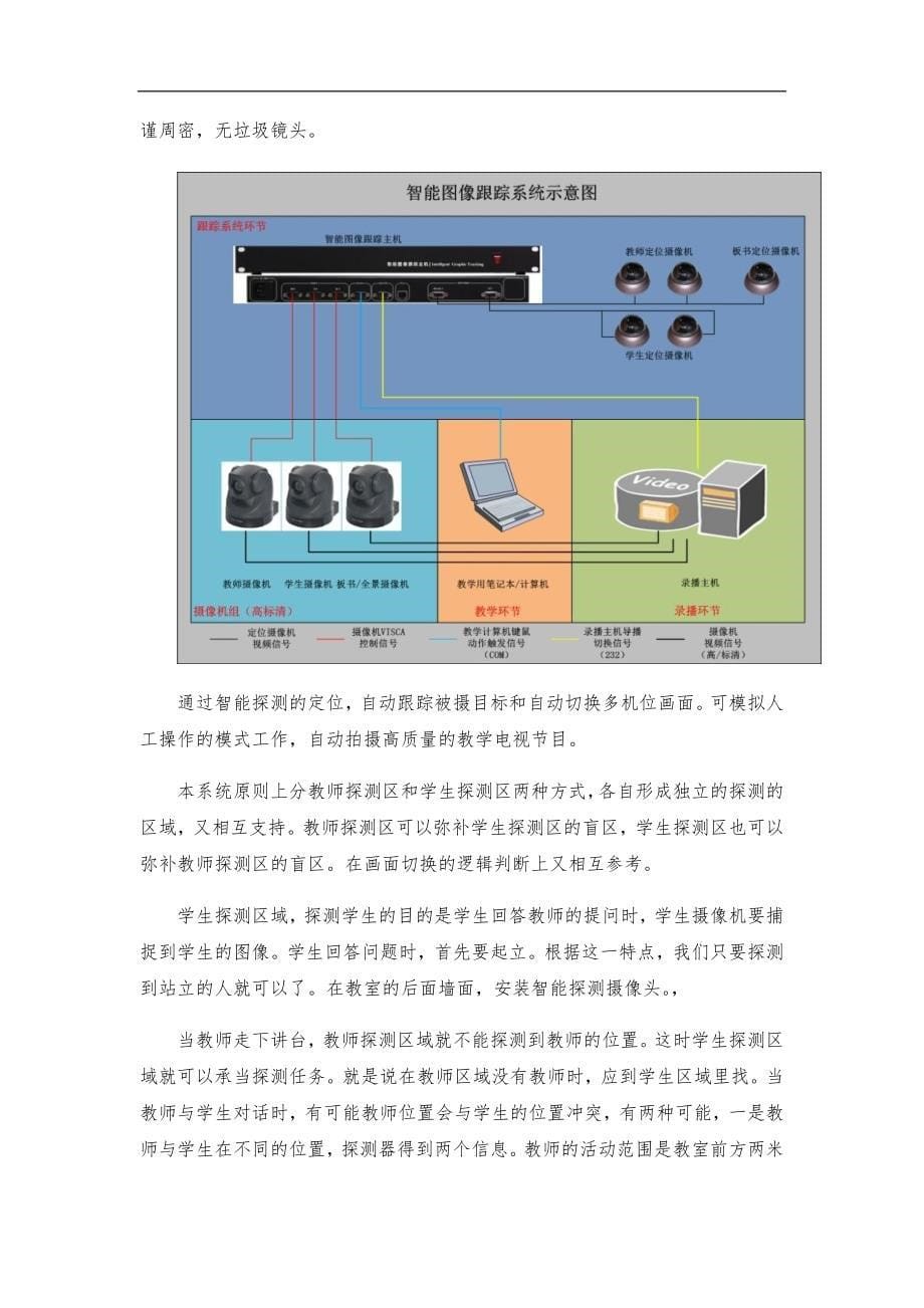 同步互动课堂系统设计方案_第5页