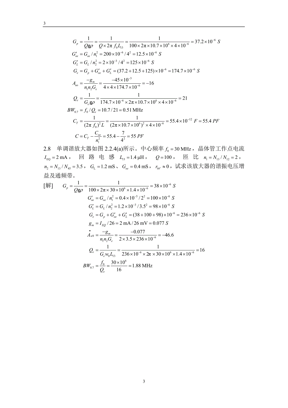 高频习题答案(第二三五章)_第4页