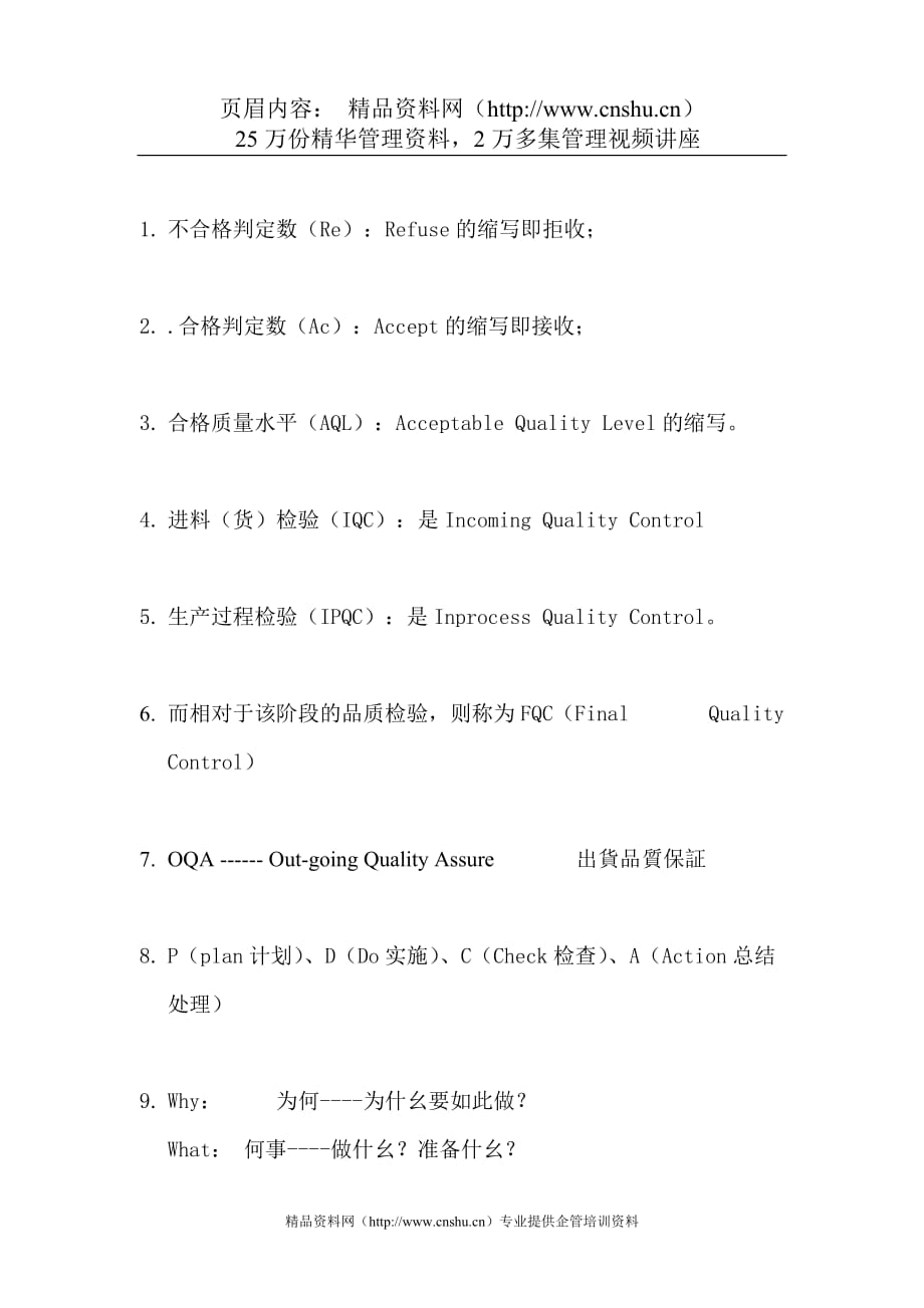 （质量管理知识）品质管理专用英语_第1页