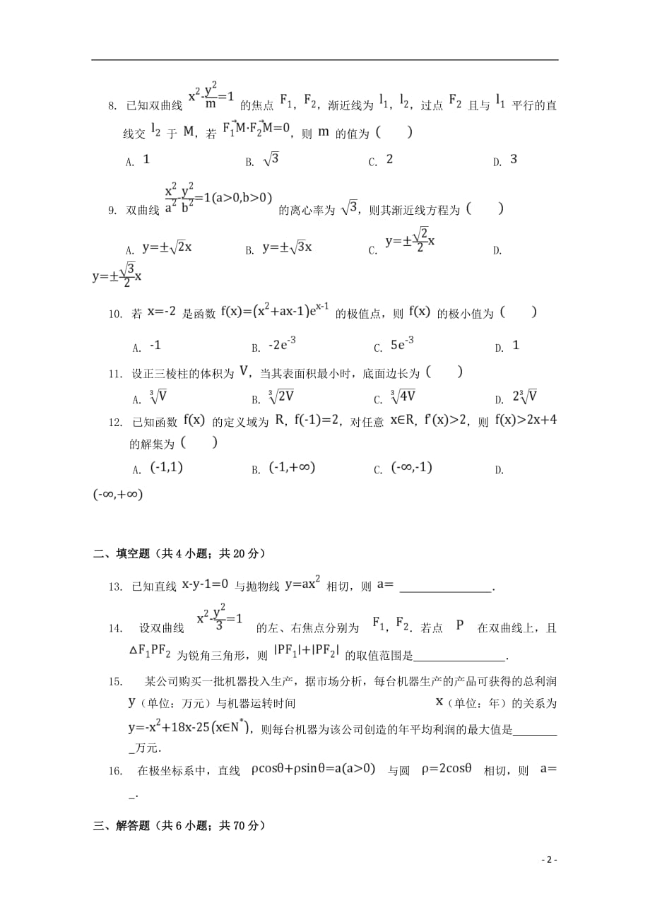 河南中牟第一高级中学高二数学上学期第十五次双周考文 .doc_第2页