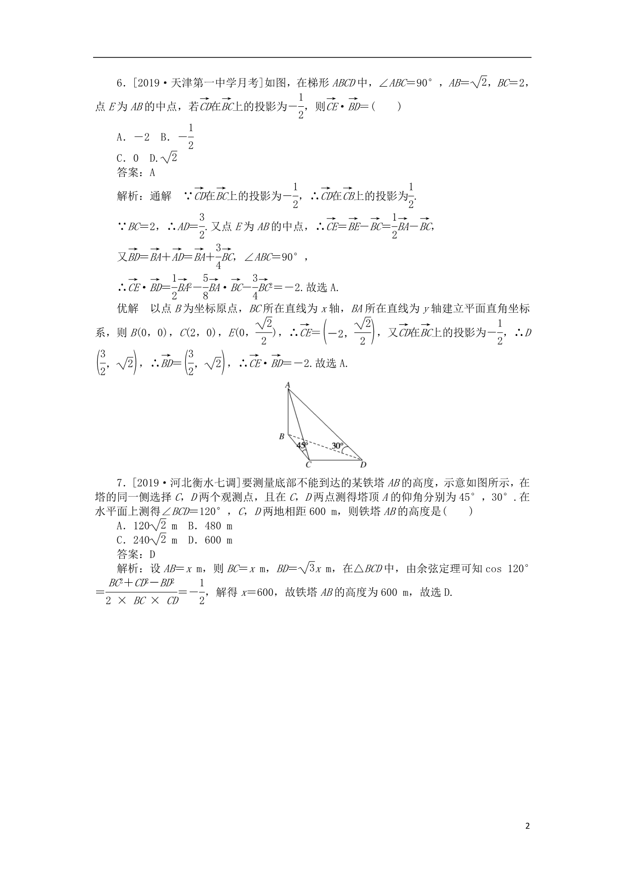 数学备考资料 198.doc_第2页