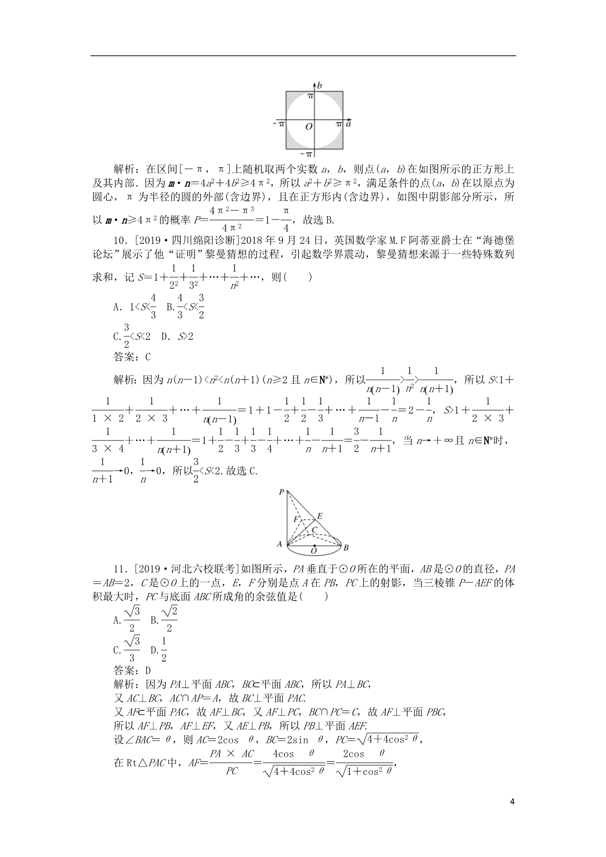数学备考资料 198.doc_第4页