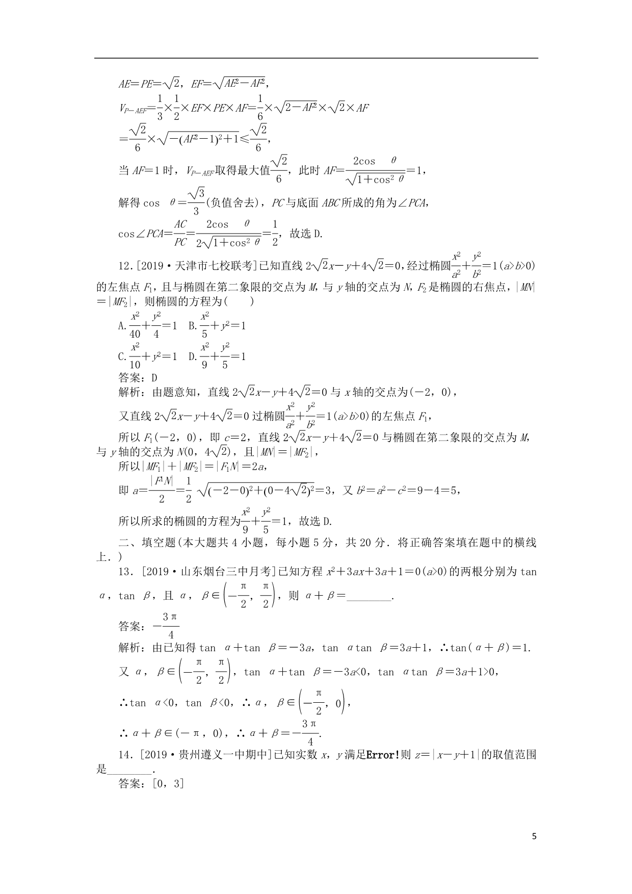数学备考资料 198.doc_第5页