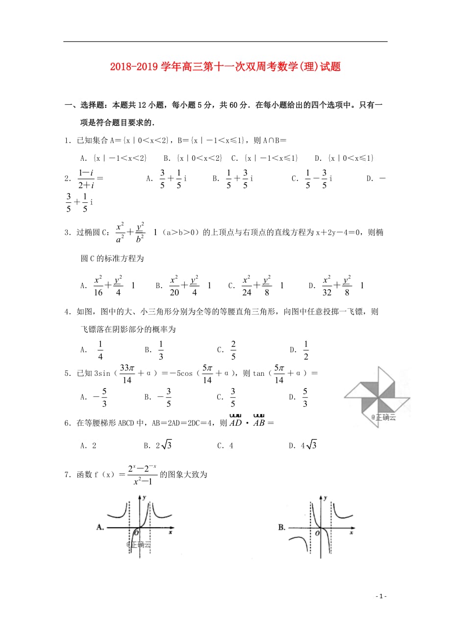 河南中牟第一高级中学高三数学第十一次双周考试无.doc_第1页