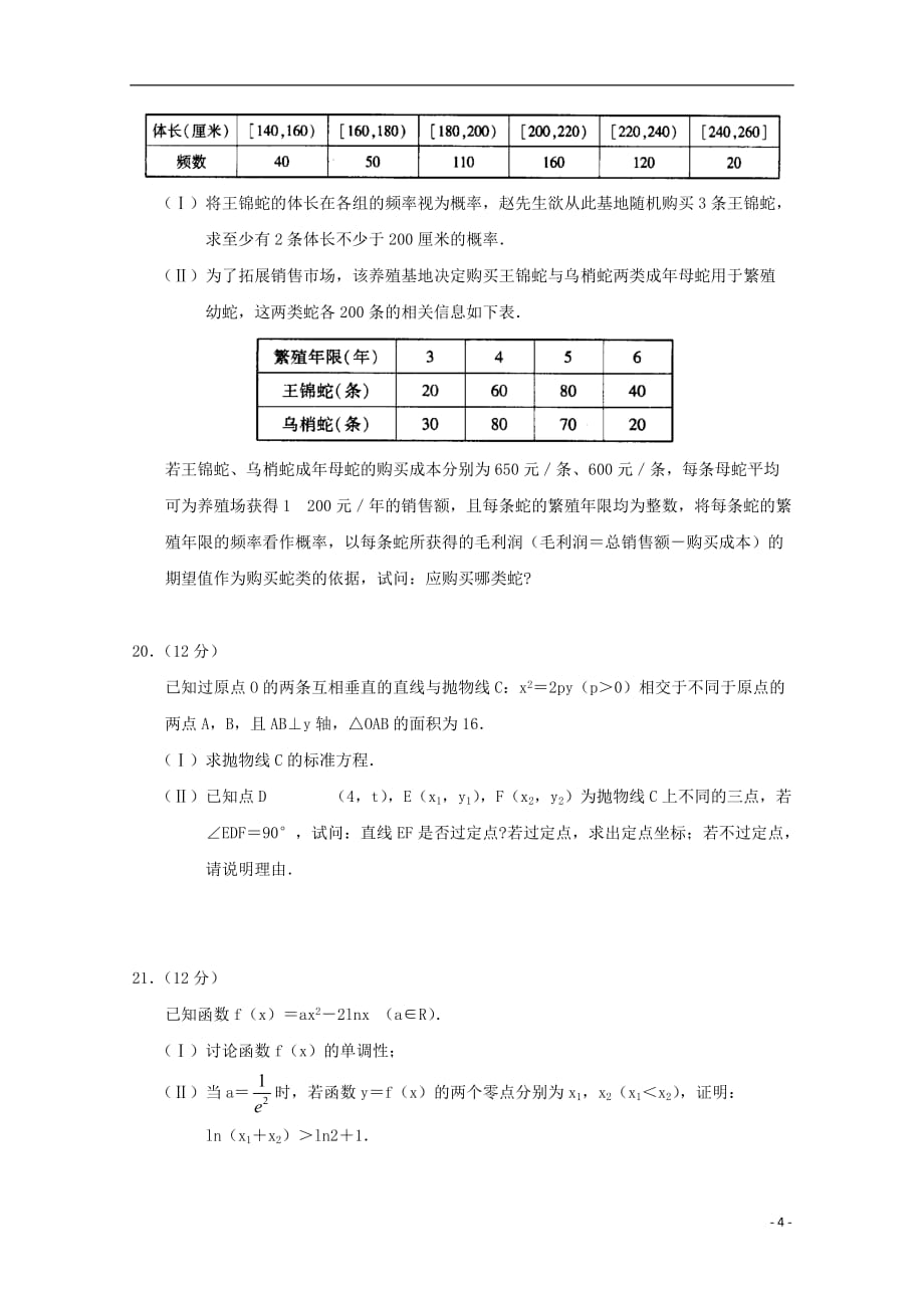 河南中牟第一高级中学高三数学第十一次双周考试无.doc_第4页