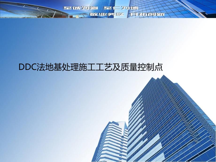 DDC法地基处理施工工艺及质量控制点PPT课件.ppt_第1页