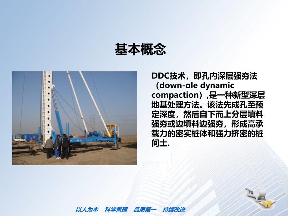 DDC法地基处理施工工艺及质量控制点PPT课件.ppt_第2页