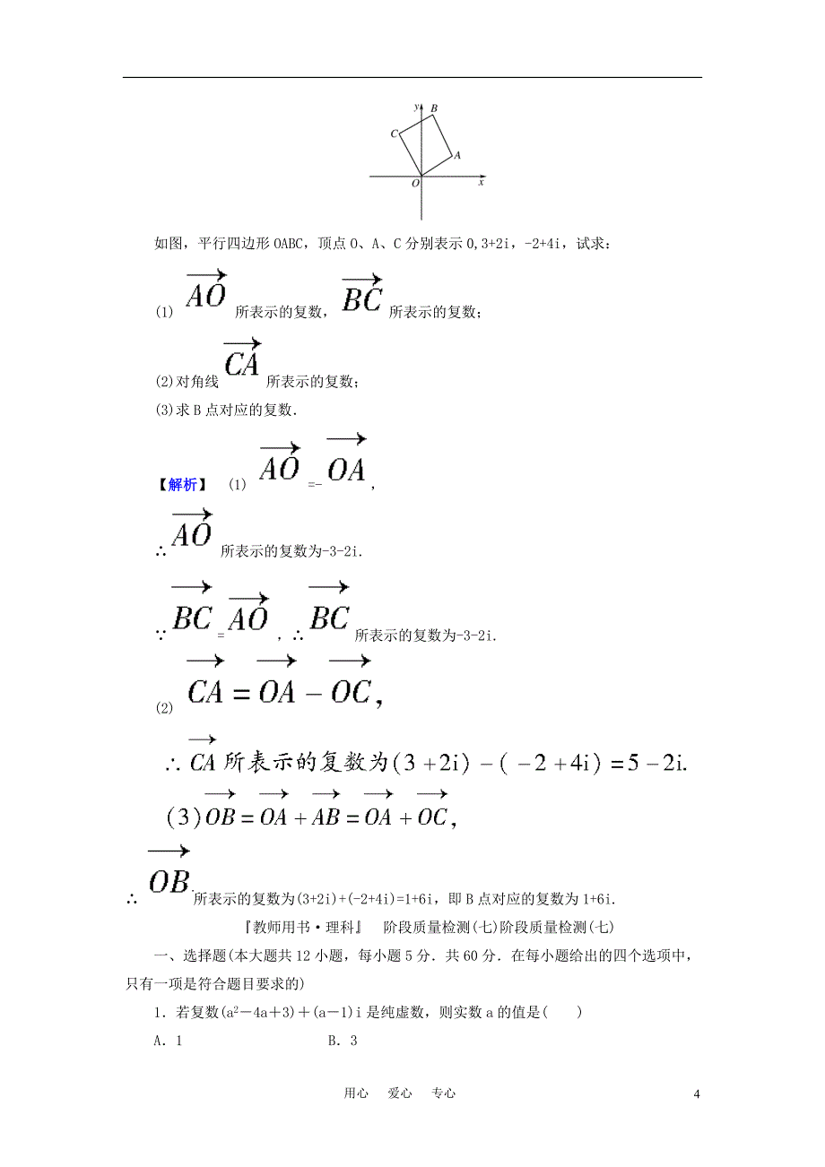 高三数学一轮 第十三章数系的扩充与复数的引入阶段质量检测 理 北师大.doc_第4页