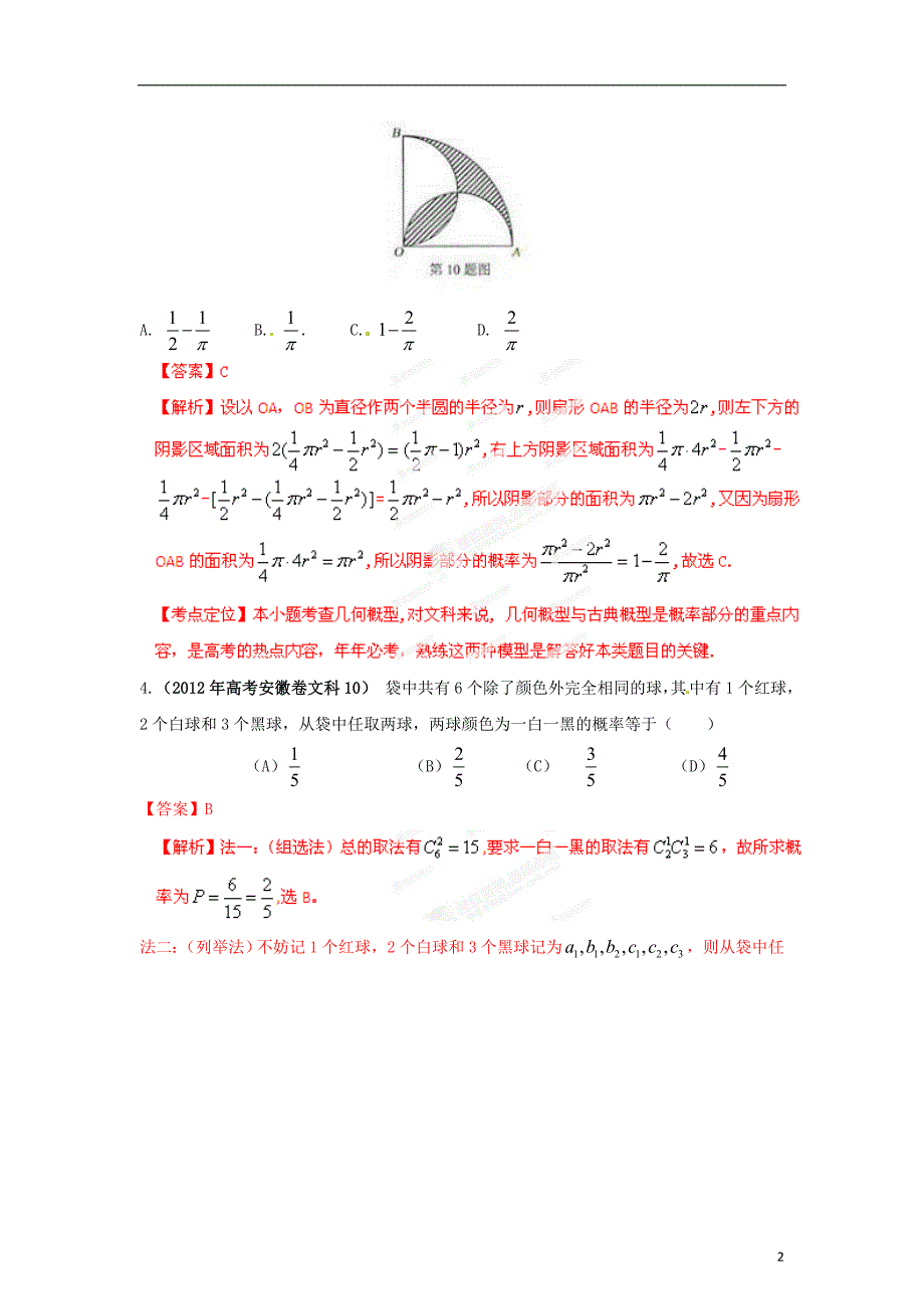 数学 解析分项之12 概率教师 文.doc_第2页