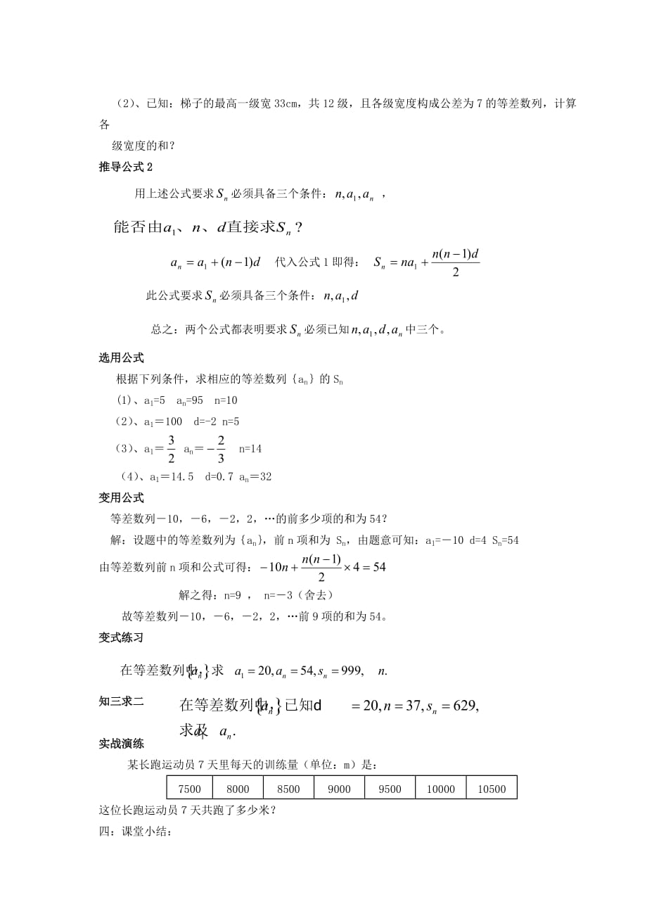 高一数学等差数列前n项和教案 湘教.doc_第2页