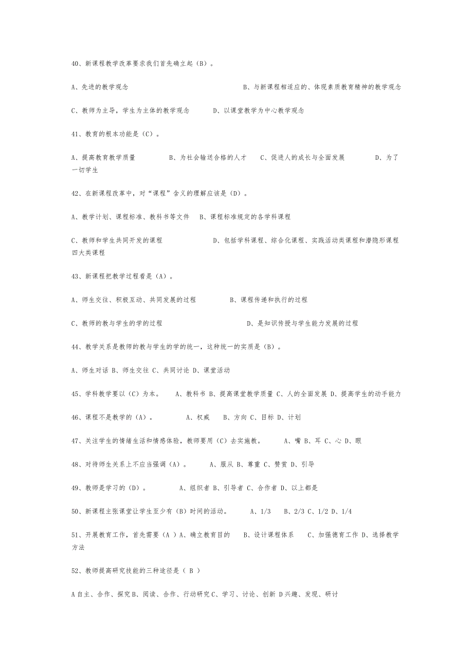 教育公共基础知识试题与答案【2016版】_第4页