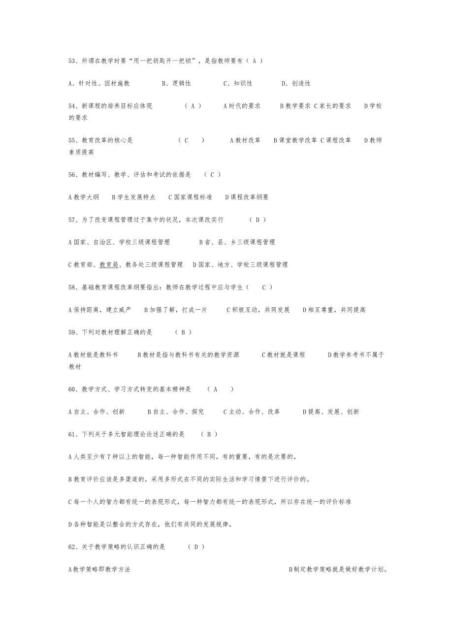 教育公共基础知识试题与答案【2016版】_第5页