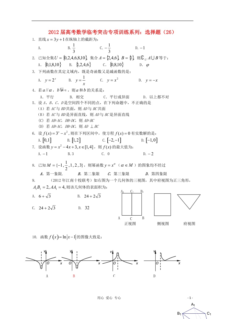 数学临考突击专项训练系列 选择 26.doc_第1页