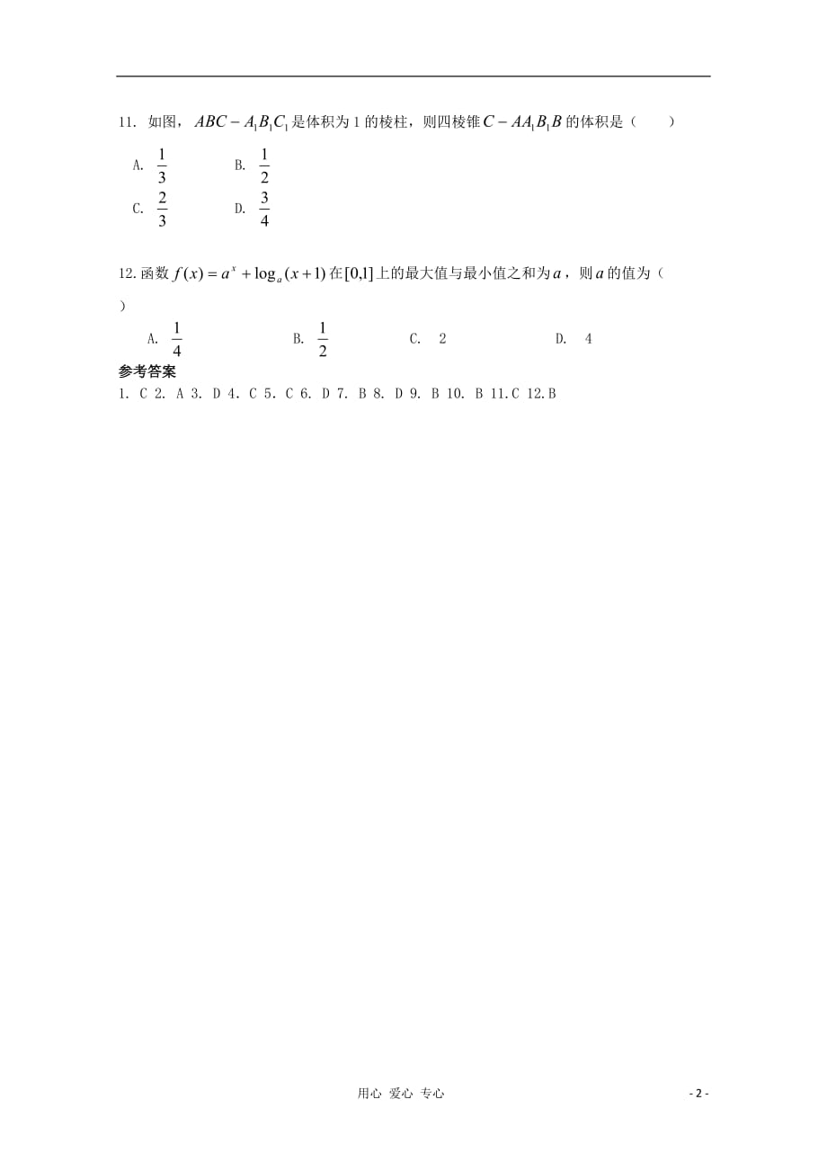 数学临考突击专项训练系列 选择 26.doc_第2页