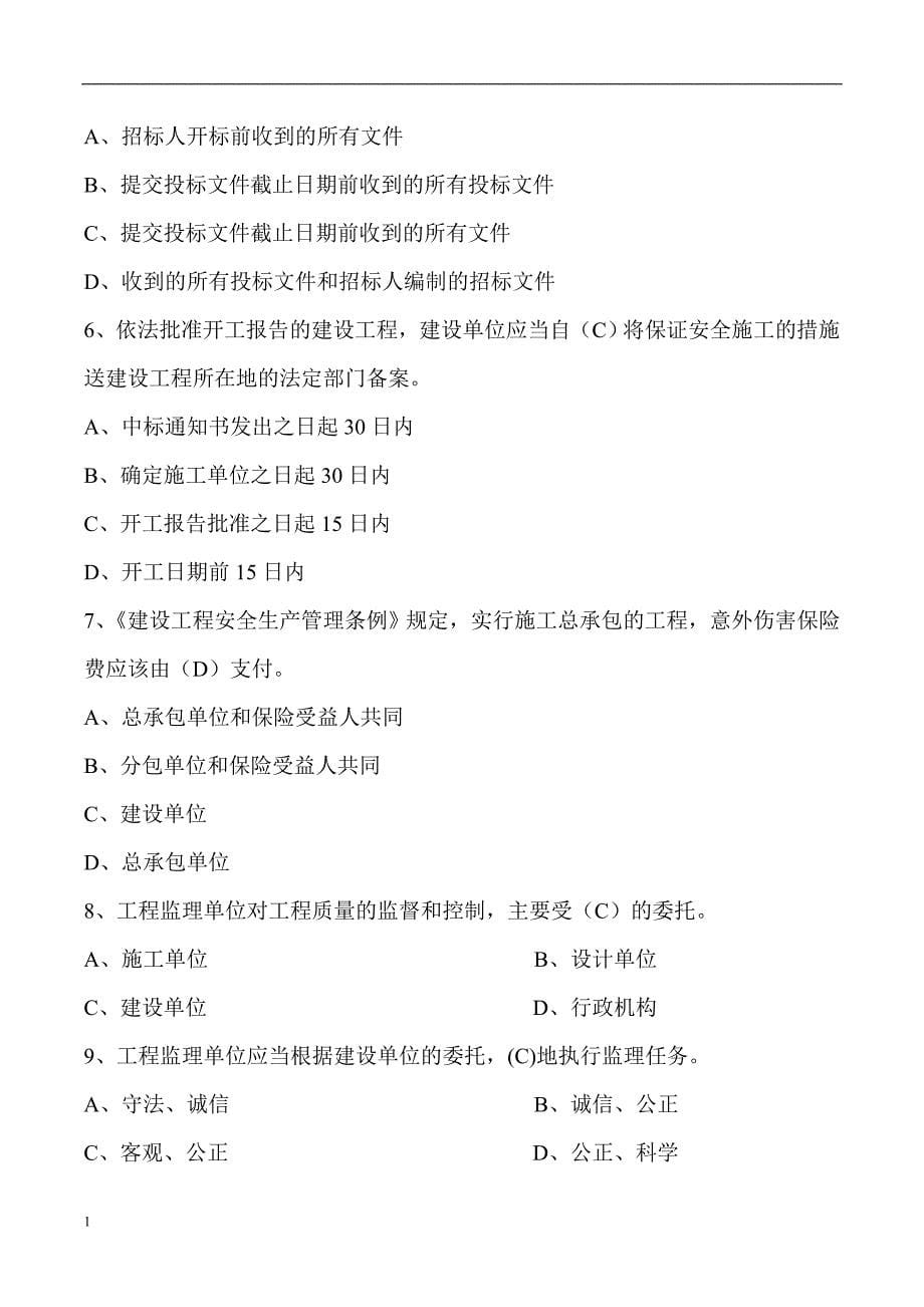 贵州建筑职称考试试题《基础理论一》教材课程_第5页