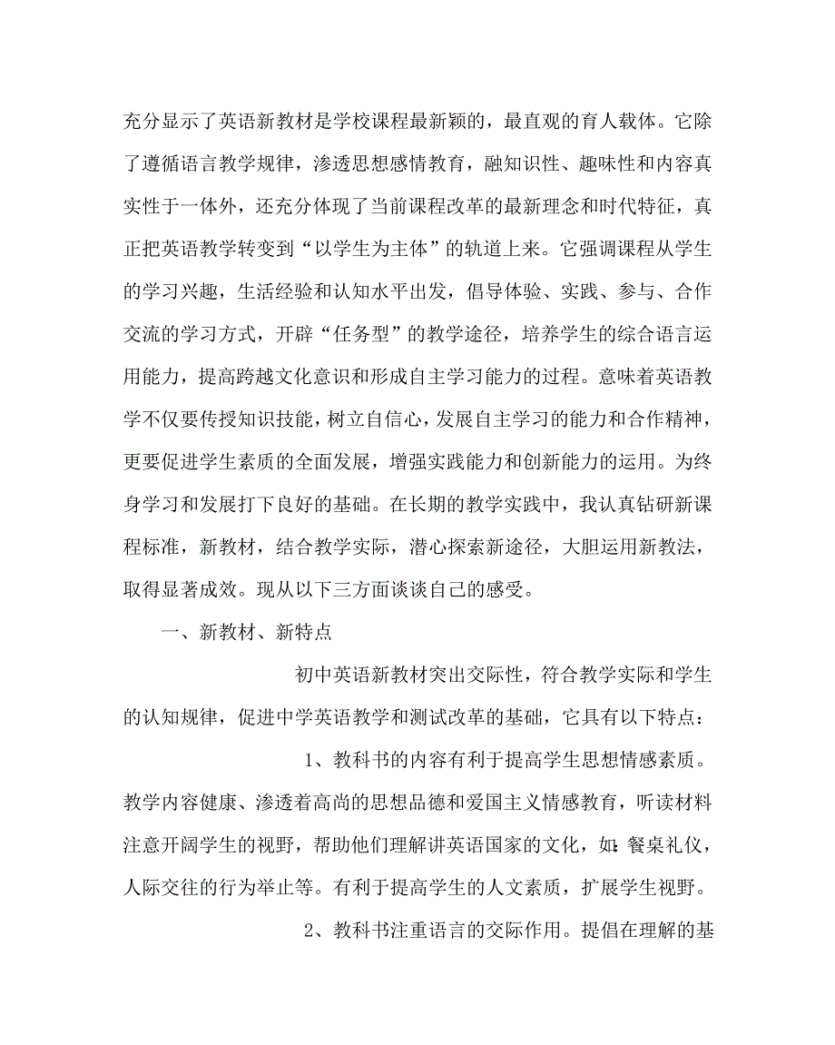 英语（心得）之新课标中的新天地 新路途上的新问题 ——实施《新课标英语》后的几点体会_第2页