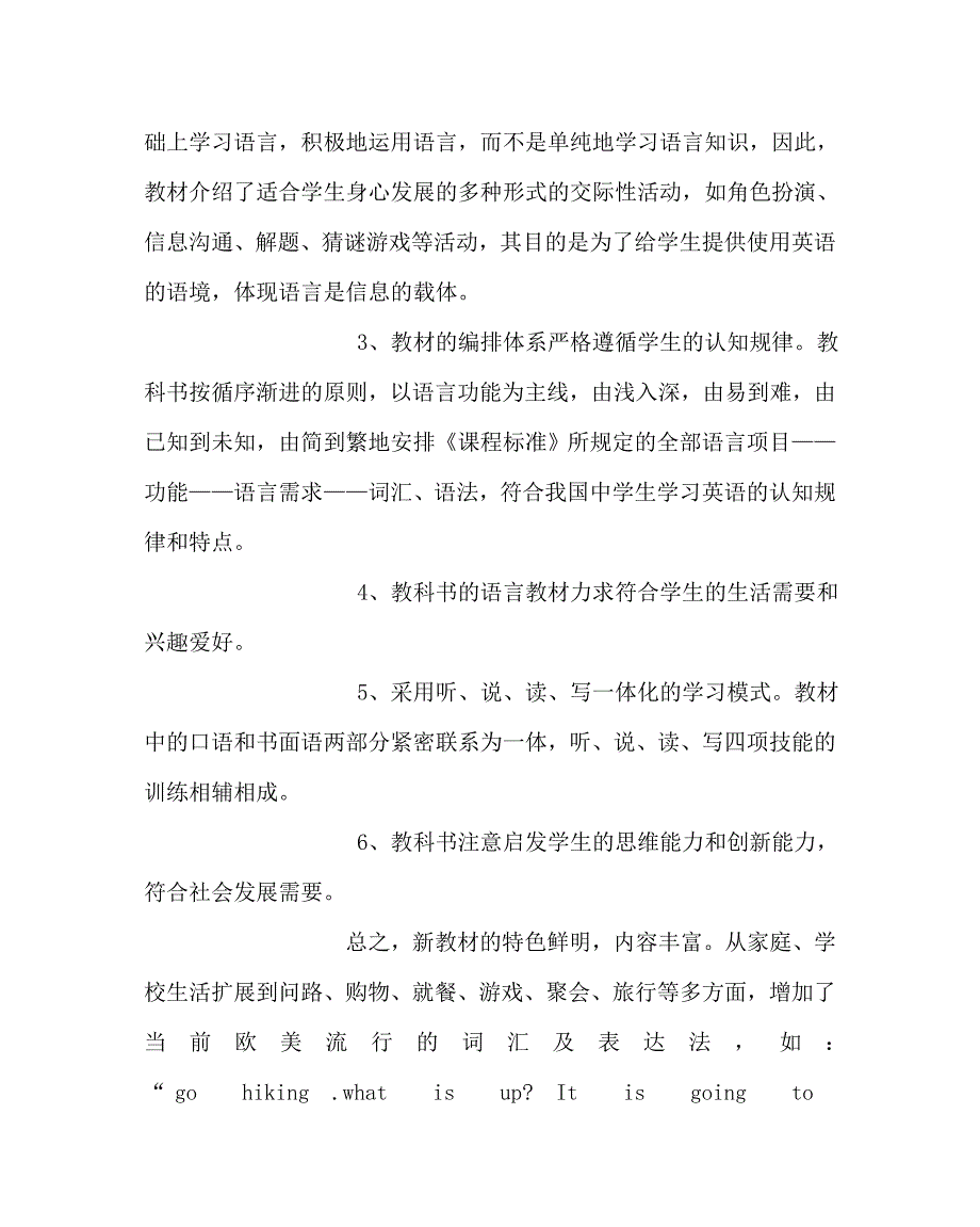 英语（心得）之新课标中的新天地 新路途上的新问题 ——实施《新课标英语》后的几点体会_第3页