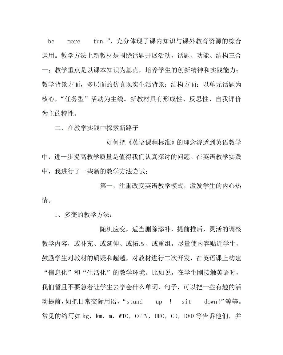 英语（心得）之新课标中的新天地 新路途上的新问题 ——实施《新课标英语》后的几点体会_第4页