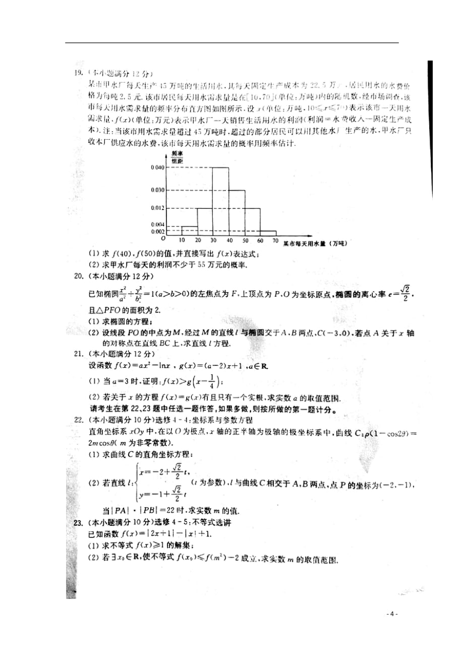 河北邯郸曲周第一中学高三数学开学考试文扫描无.doc_第4页