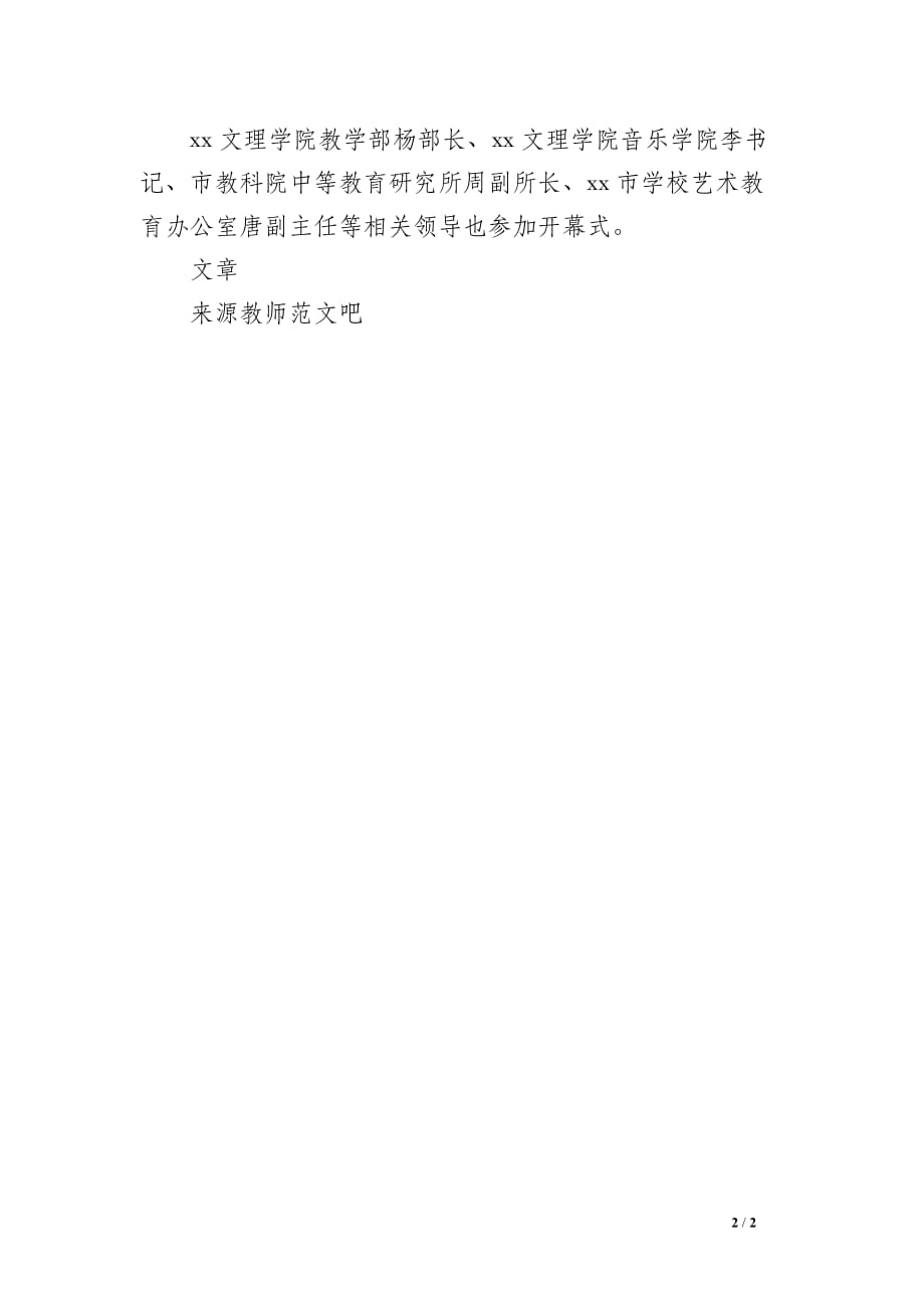 中小学音乐教师基本功比赛活动总结_第2页