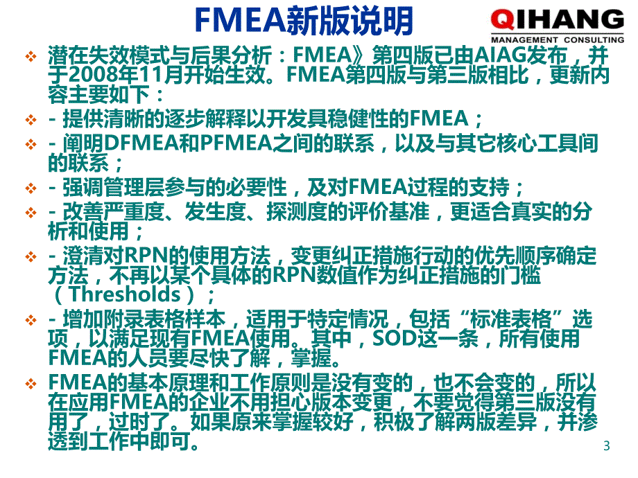 《潜在失效模式和影响分析》培训教材PPT课件.ppt_第3页