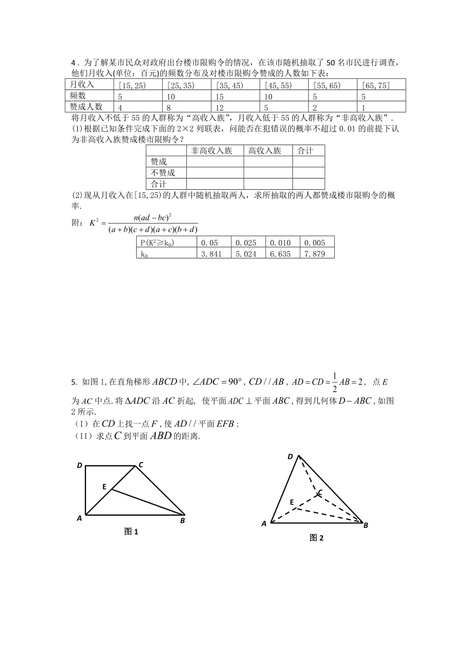 高二数学学业水平测试训练91.doc_第2页