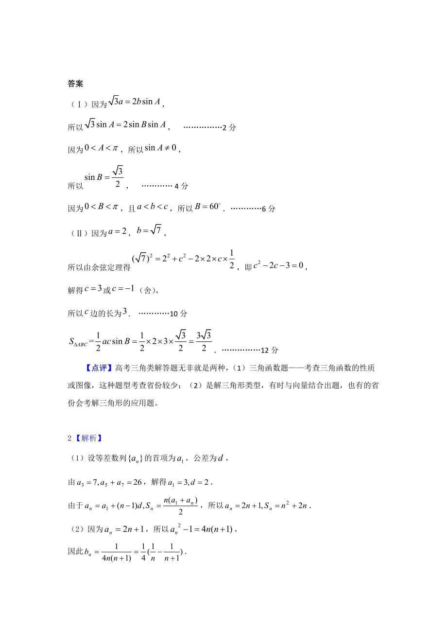 高二数学学业水平测试训练91.doc_第3页