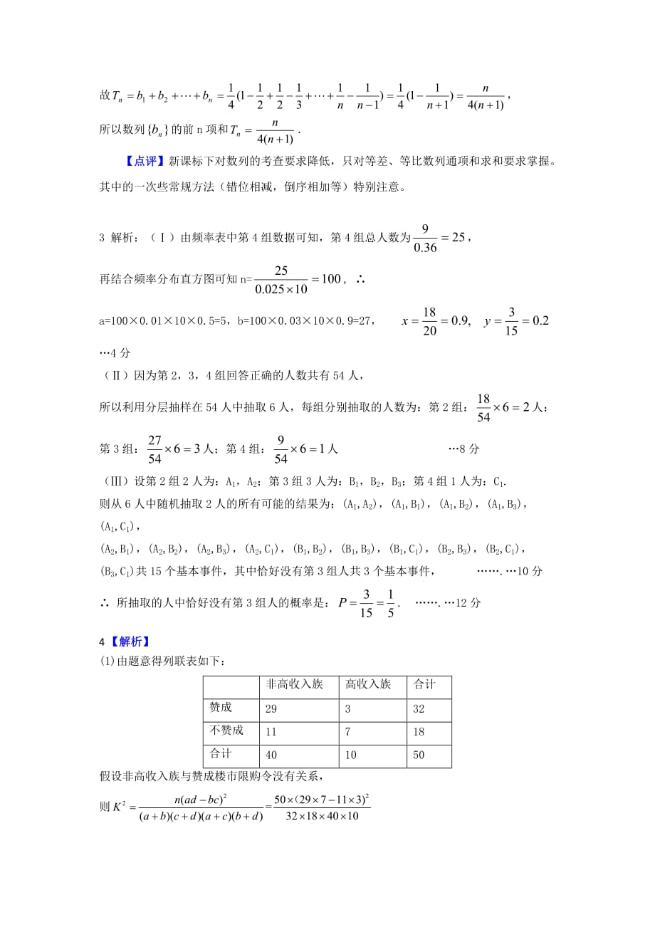 高二数学学业水平测试训练91.doc_第4页