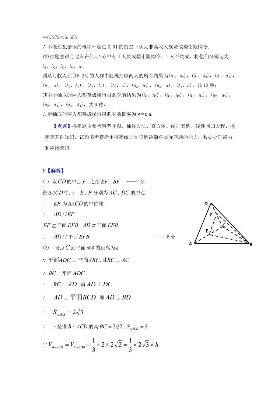 高二数学学业水平测试训练91.doc_第5页