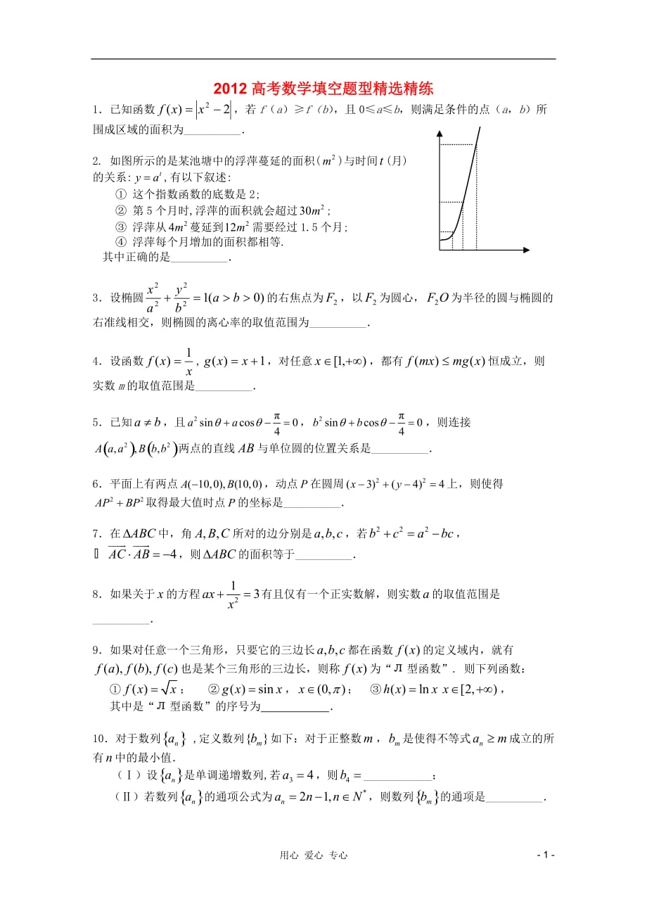 数学填空题型精选精练49.doc_第1页