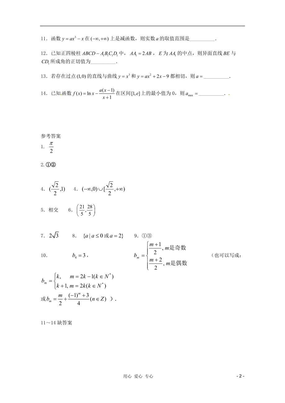 数学填空题型精选精练49.doc_第2页