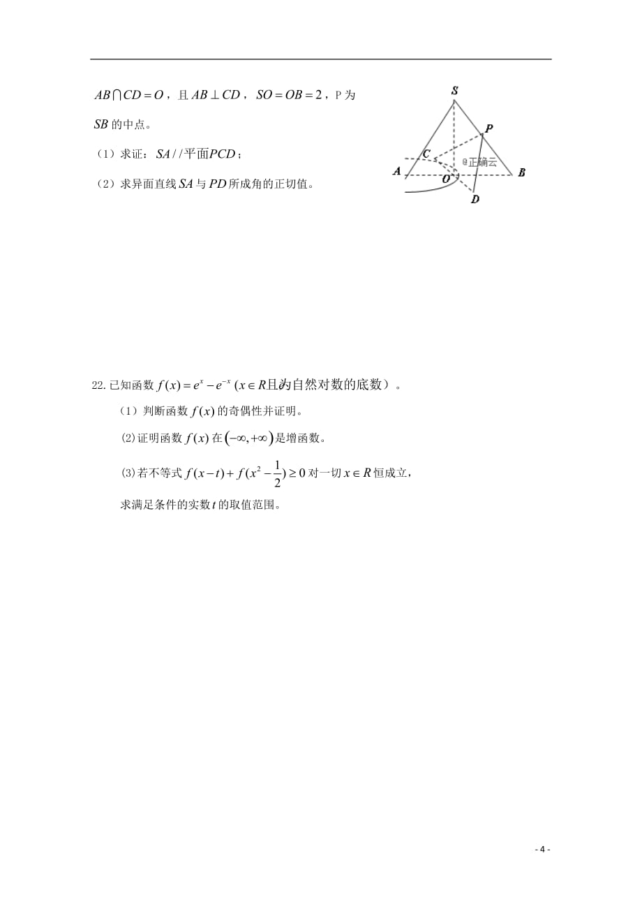 河南中牟第一高级中学高一数学上学期第三次双周考理.doc_第4页