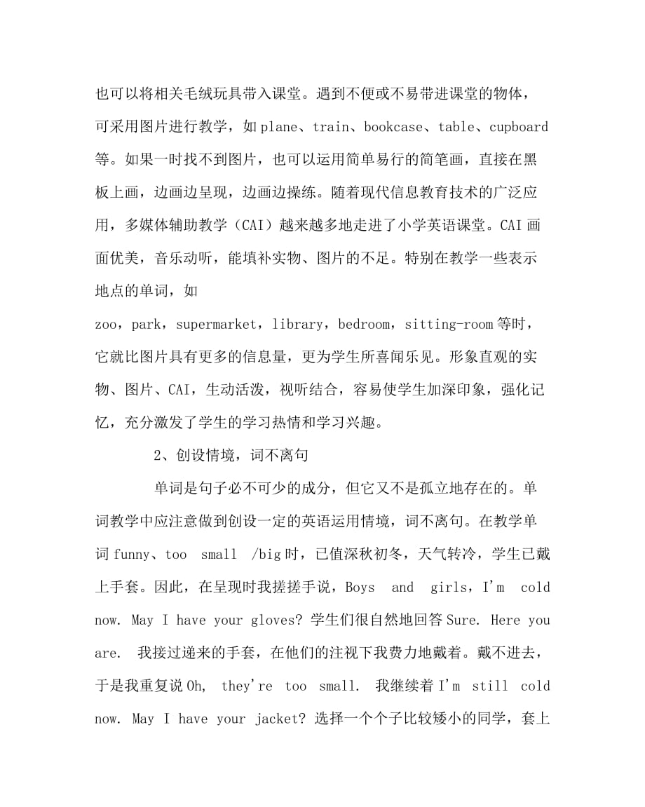 英语（心得）之抓住单词教学指导记忆方法减少英语学习分化_第2页