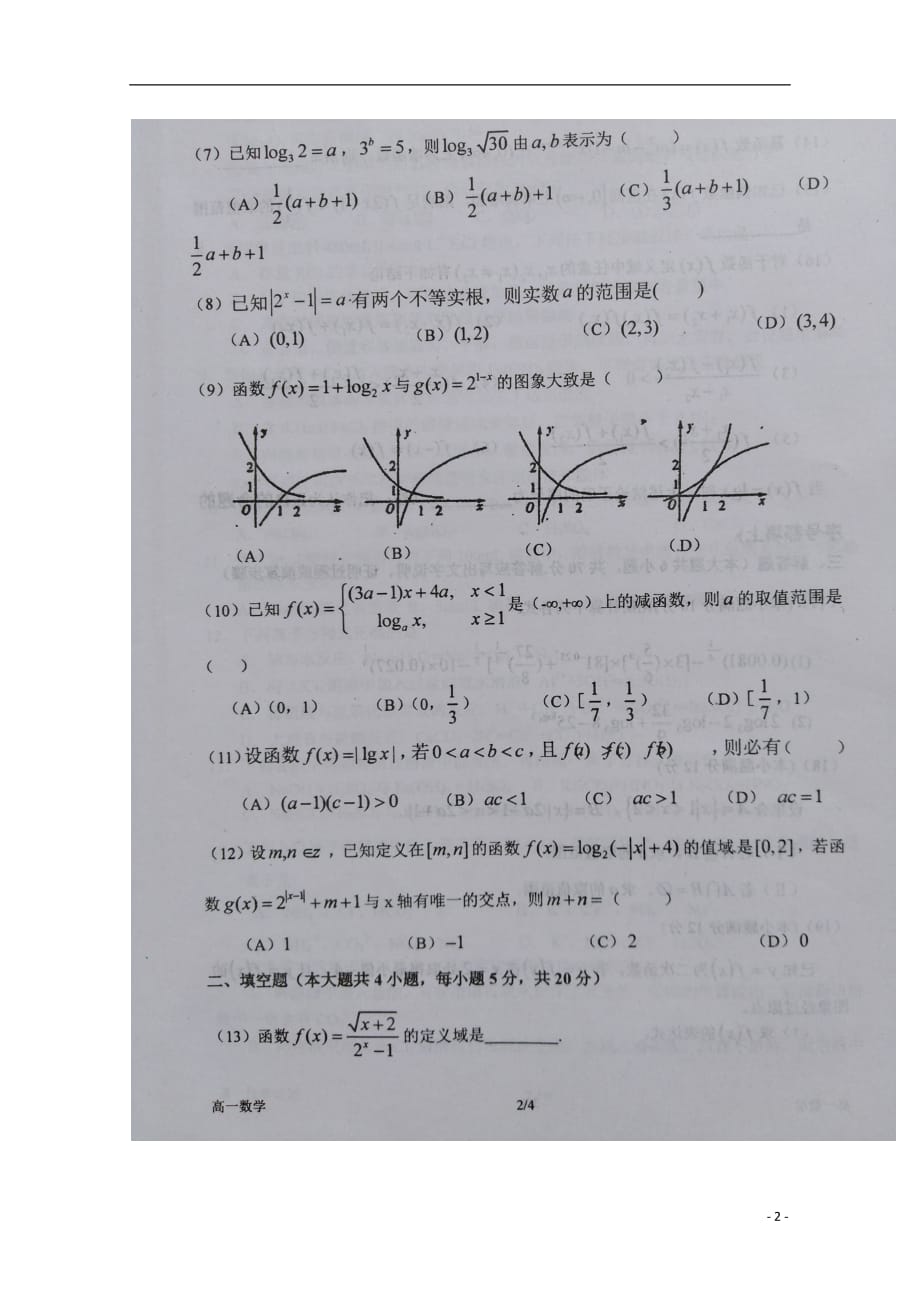河南南阳高一数学上学期第二次月考.doc_第2页
