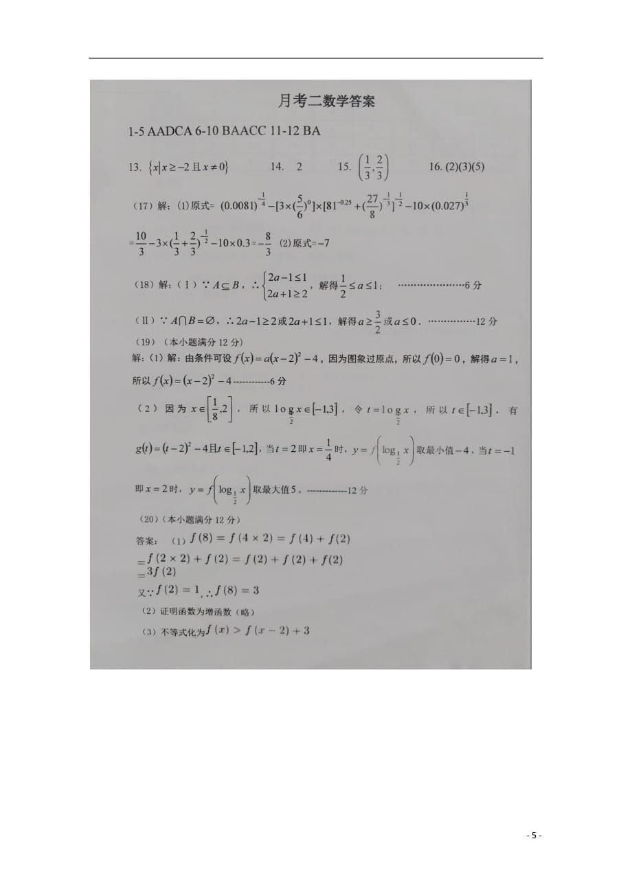 河南南阳高一数学上学期第二次月考.doc_第5页